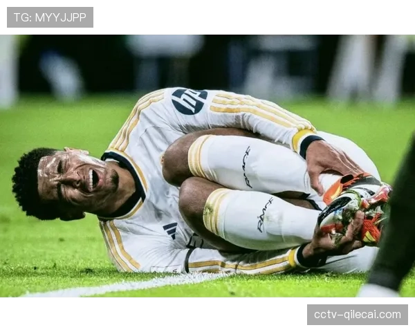 官方确认：皇家马德里中场贝林厄姆将因脚踝伤势缺席四周